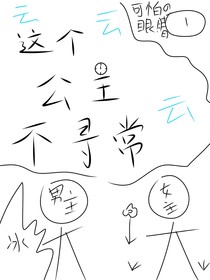 这个公主不寻常