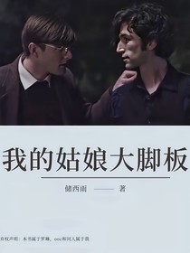 hp：我的姑娘大脚板-d499
