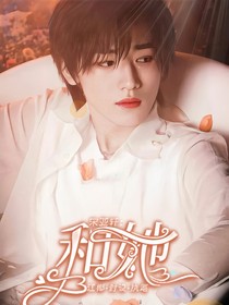 宋亞軒：和她