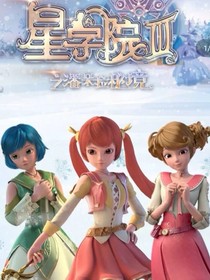星學(xué)院之洛林，星江，月咻，葉修，莉北-d308