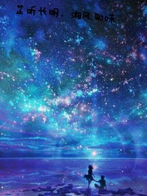 芷听长明，湘风知味