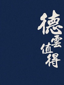 德云社：起霧霧散