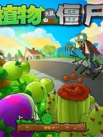 植物大战僵尸A版