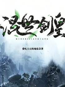 混世劍皇
