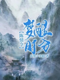 陈情令：梦醒时分