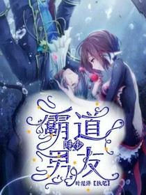 葉少：霸道男友