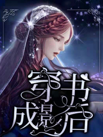穿书成影后