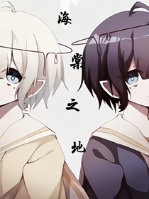 海棠之地