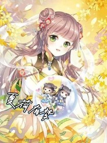 夏荷有梦