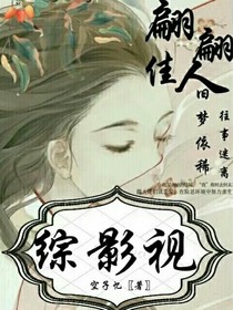 综影视：翩翩佳人