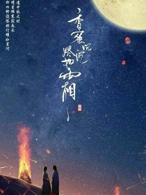 玉露之緣起緣滅