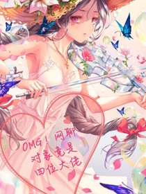 OMG！網(wǎng)聊竟是四位大佬