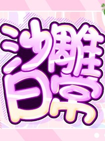 魔道噠日常