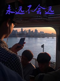 永遠(yuǎn)不會(huì)遠(yuǎn)