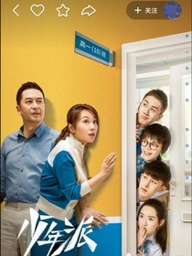 少年派二（1）