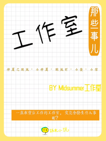 工作室那些事儿