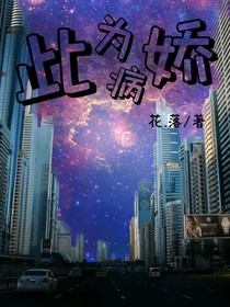 此为病娇