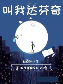 叫我达芬奇