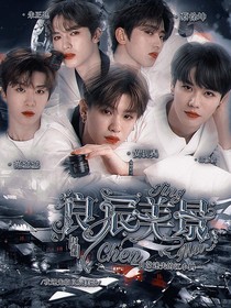 良辰美景封面铺