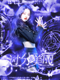 过分美丽的她