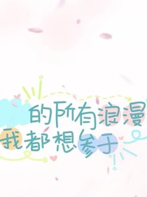 你往前走，我在
