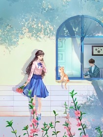 隔壁家的學(xué)霸