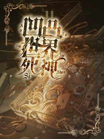 凹凸世界：死神