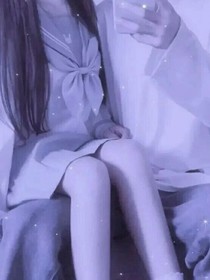 網(wǎng)戀老公竟是他