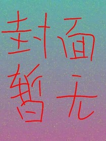 今天开始渣海王