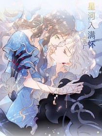 星河入满怀