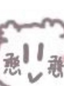 星許眉間，你藏心間