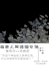 拯救人间婚姻计划
