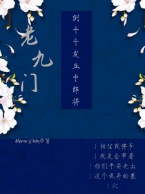 老九门：倒斗发丘中郎将