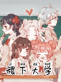 稷下大學