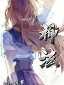神泫……