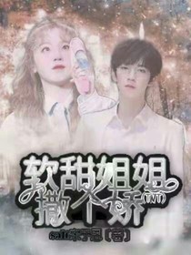 TNT：軟甜姐姐撒個(gè)嬌