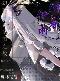 幻暮伊雨