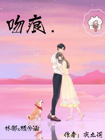 吻痕……