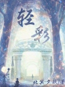 轻彩
