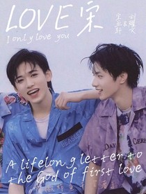 LOVE宋