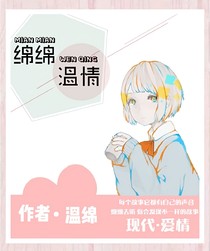 绵绵温情