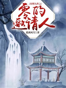 查理九世之零的邀請人