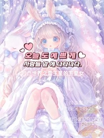 凹凸世界之雷王皇的五皇女