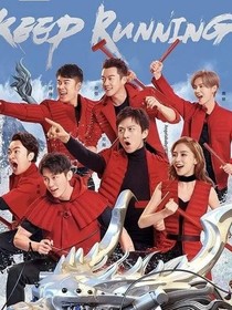 奔跑吧兄弟第1季第1期