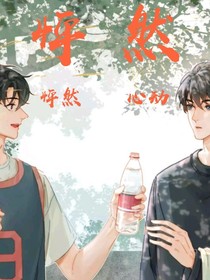 怦然……