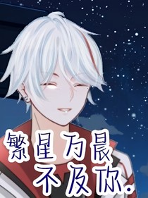 繁星萬(wàn)晨不及你