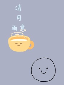 清月雨意