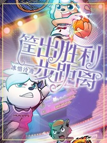 筐出勝利：一步距離