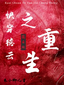 快穿德云之重生