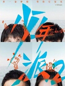 （少年派2……）